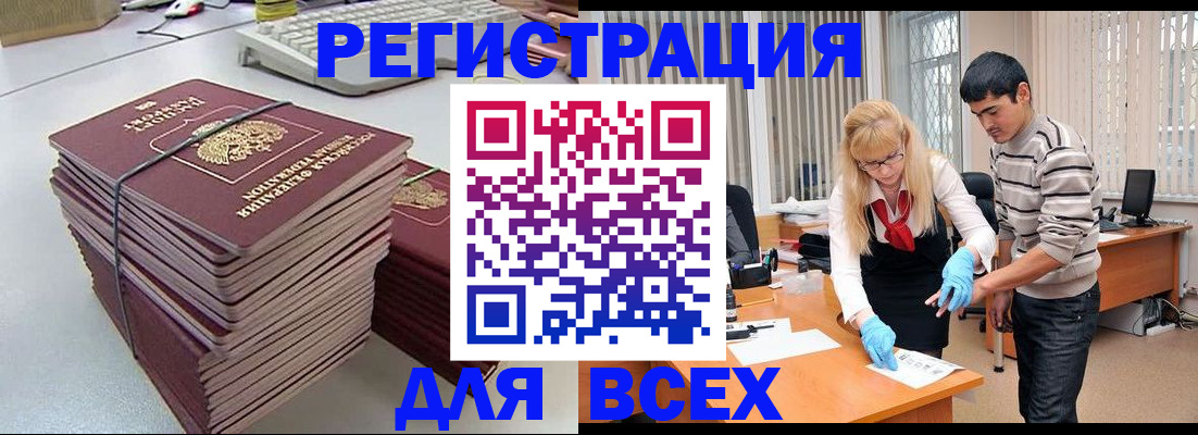 прописка для военкомата в Курске