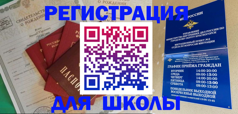 прописка законно в Курске