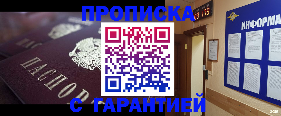 прописка регистрация в Курске