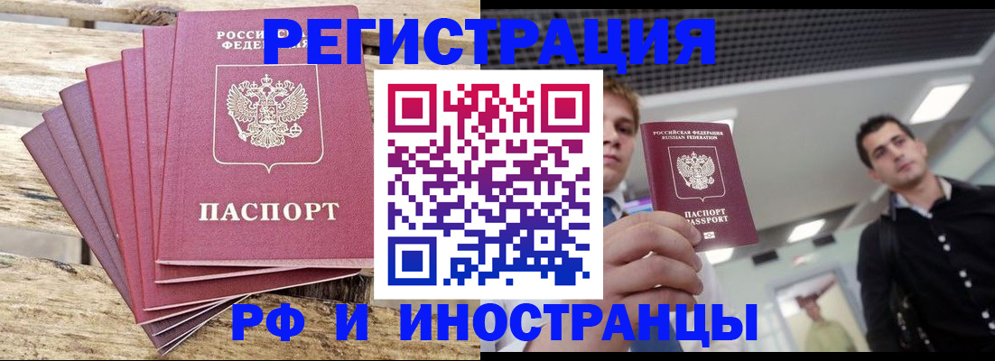 временная прописка в Курске