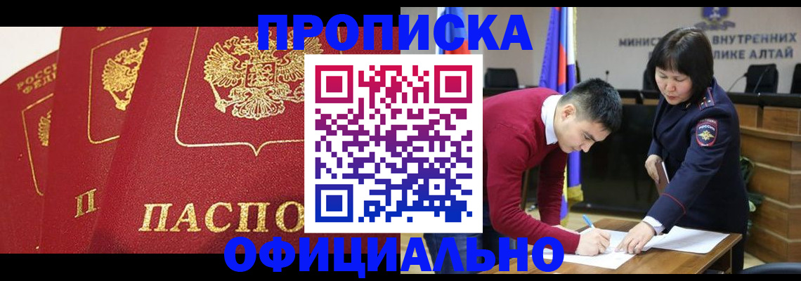 временная регистрация недорого в Курске