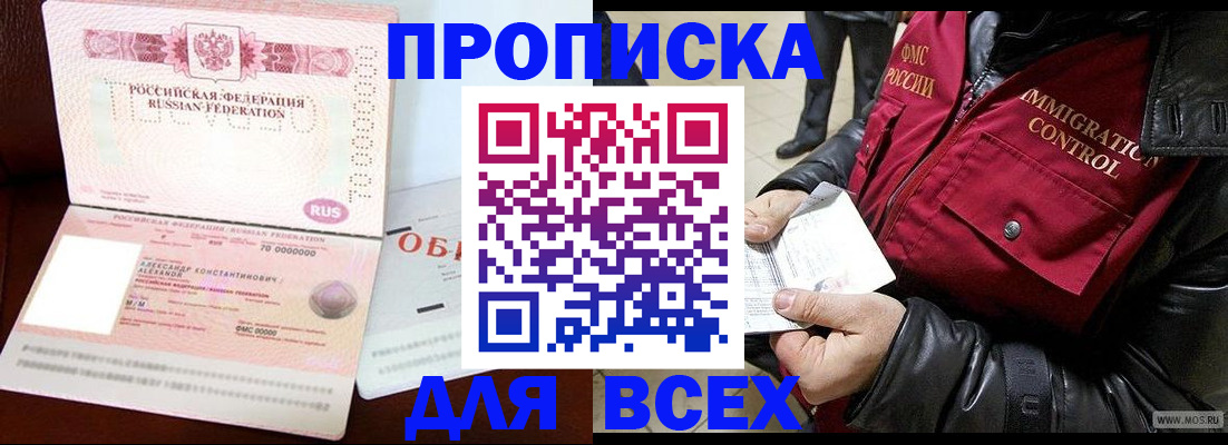 прописка штамп в Курске