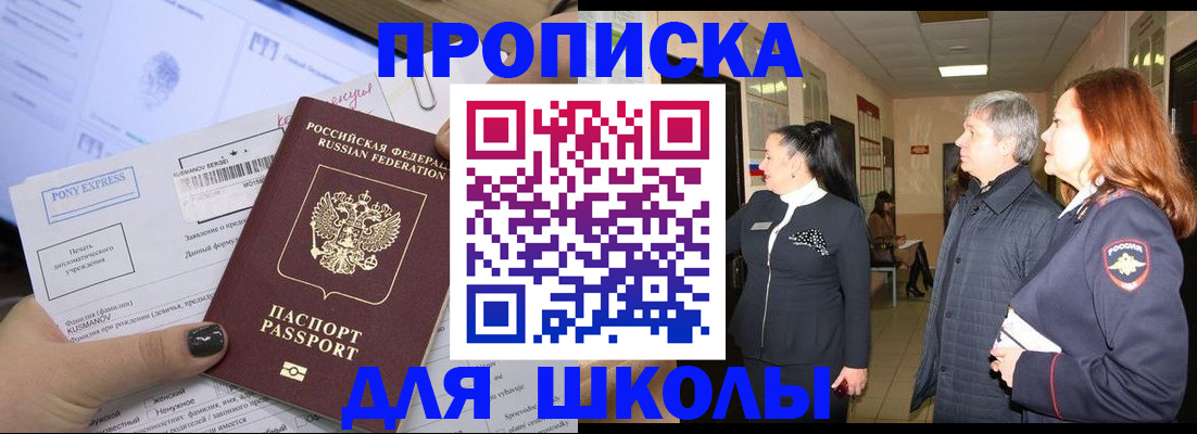 прописка от собственника в Курске