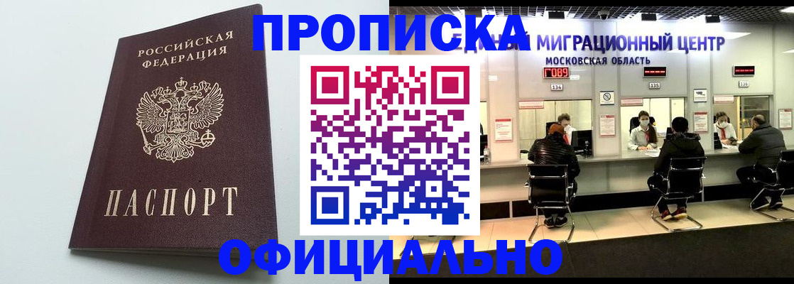 временная регистрация законно в Курске